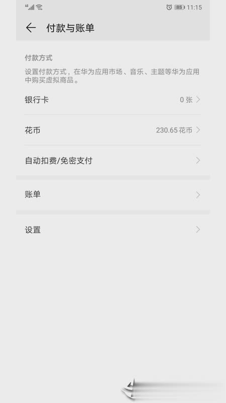 华为移动服务app下载图三