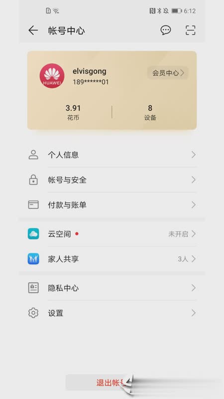 华为移动服务app下载图五