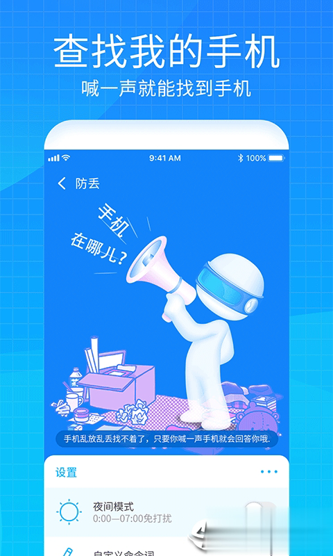 手机防盗防丢定位app