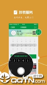 上海燃气app图一