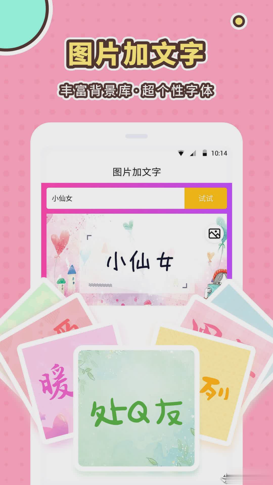 小仙女美化软件最新手机版图二