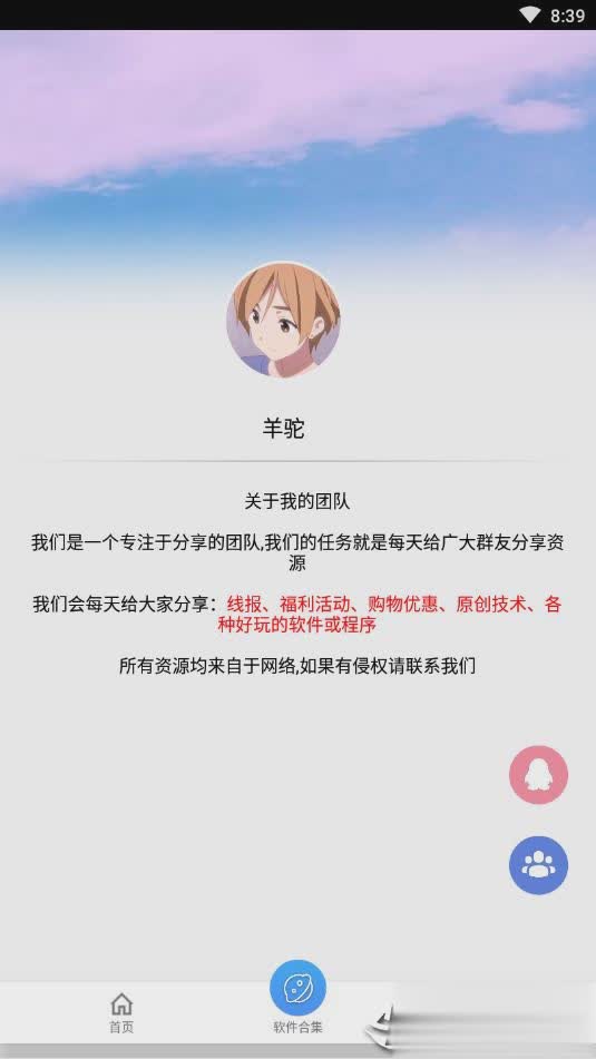 QQ互赞助手软件免费版