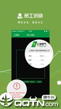 上海燃气app
