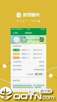 上海燃气app图二