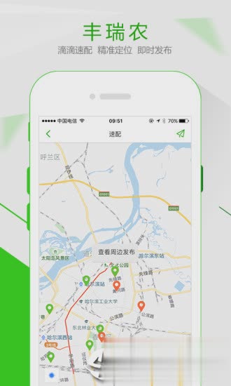 丰瑞农app