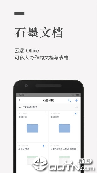 石墨文档app图一