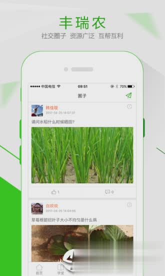 丰瑞农app