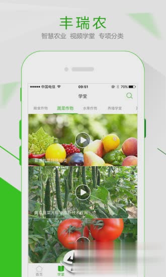 丰瑞农app