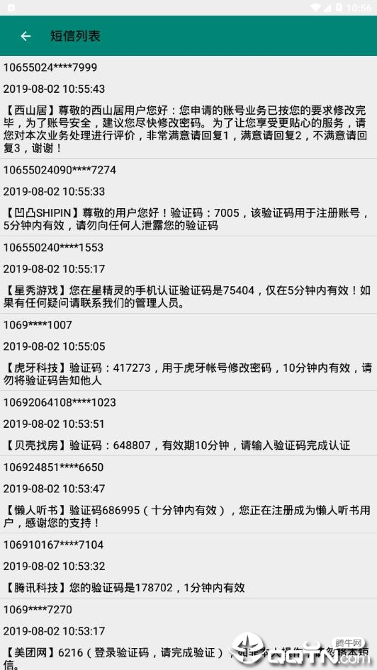 国内外免费短信验证码接收（SMS）图一