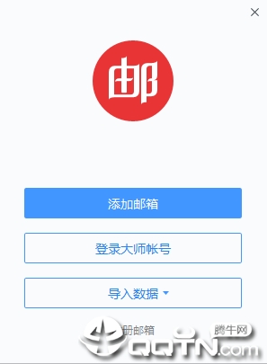 网易邮箱大师pc版图一