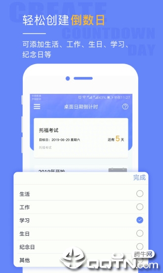 桌面日期倒计时app