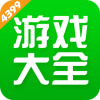 2021年4399游戏盒2022正版其他游戏