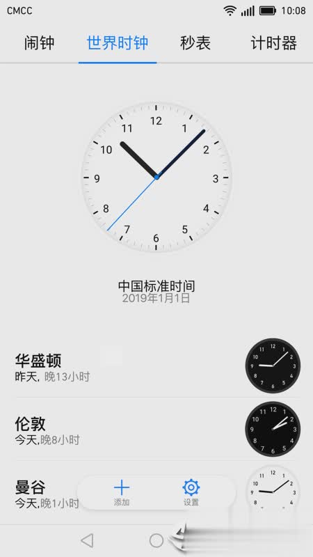 华为时钟app图二