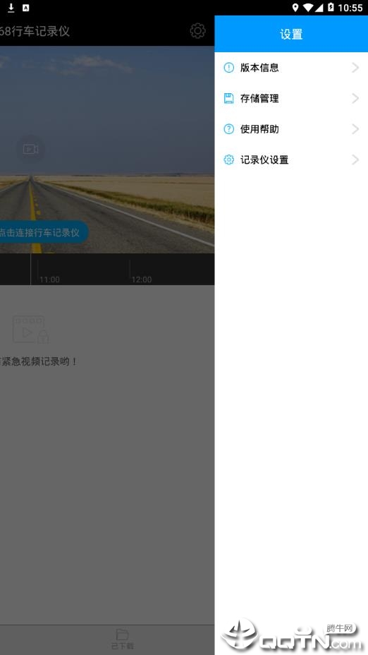 168行车记录仪app图四