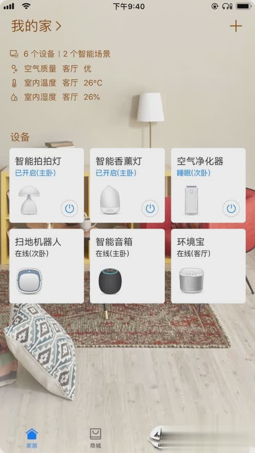华为智能家居app2022版下载图一