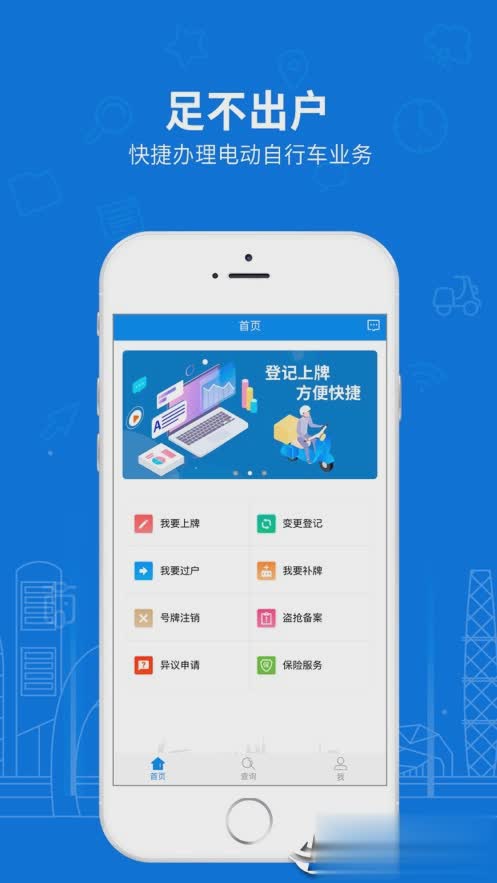 湖南省电动自行车登记系统app