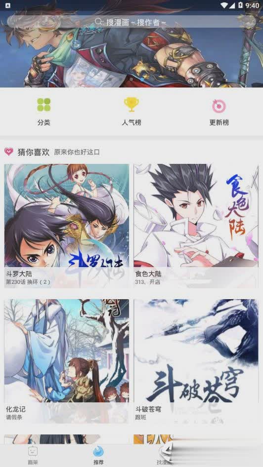 扑飞漫画旧版3.2.5图一