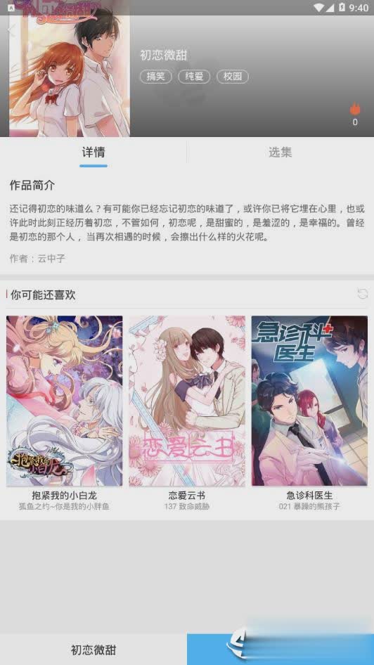 扑飞漫画旧版3.2.5图四