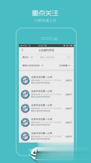 阳光智园厂商app图三