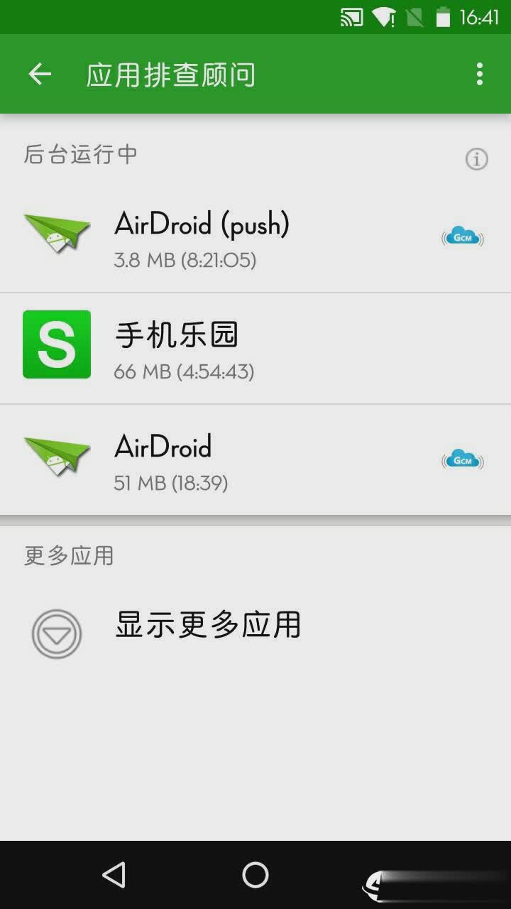 绿色守护app