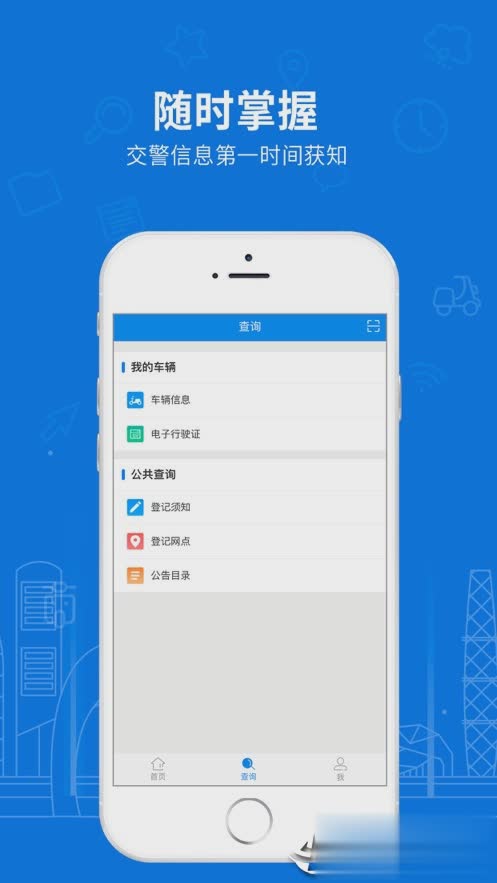 湖南省电动自行车登记系统app图一