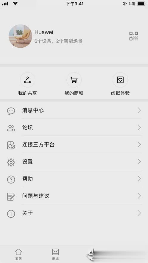 华为智能家居app2022版下载图四