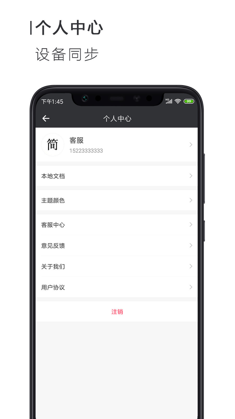 Word文档Android版图二