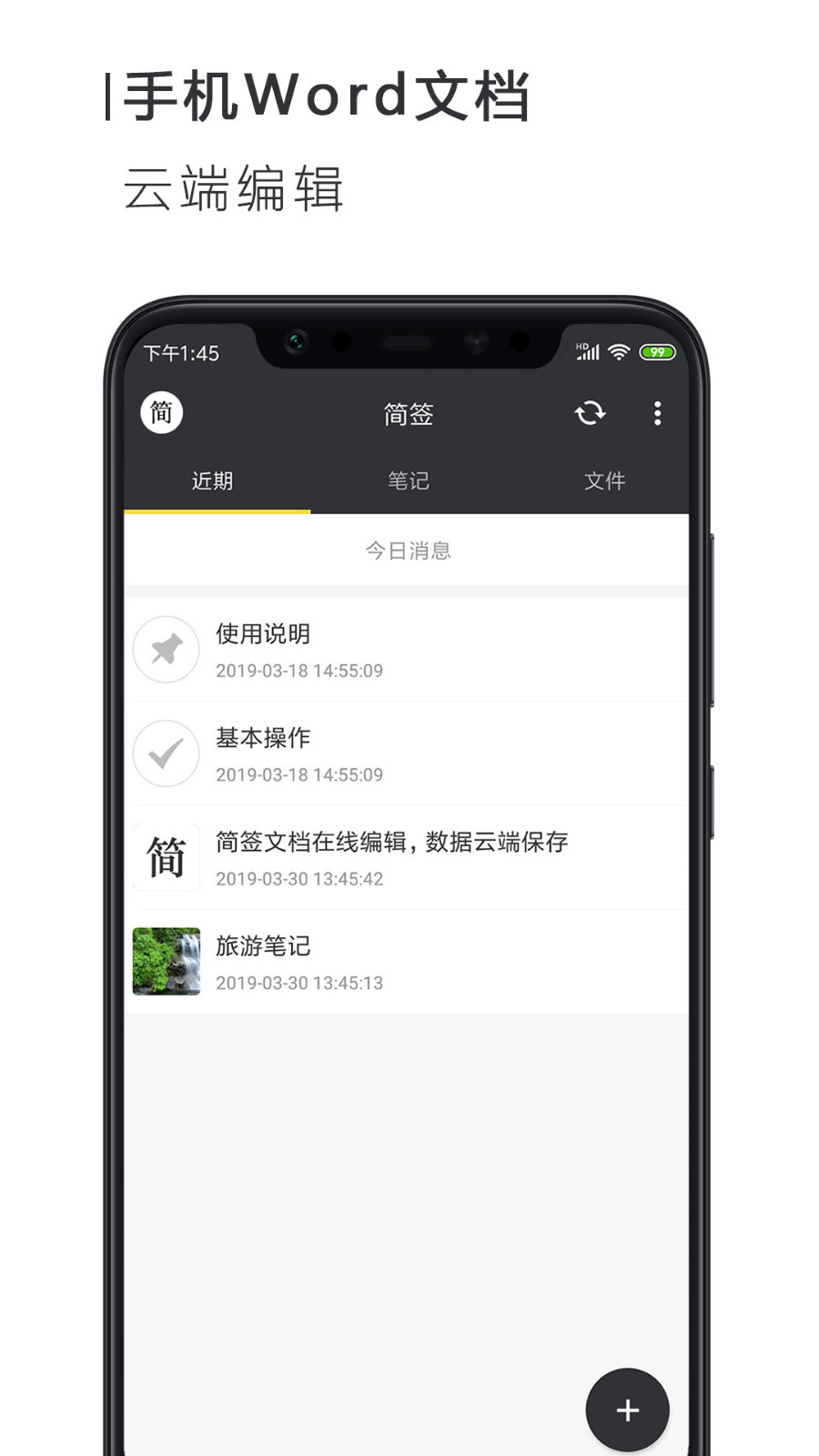 Word文档Android版图四
