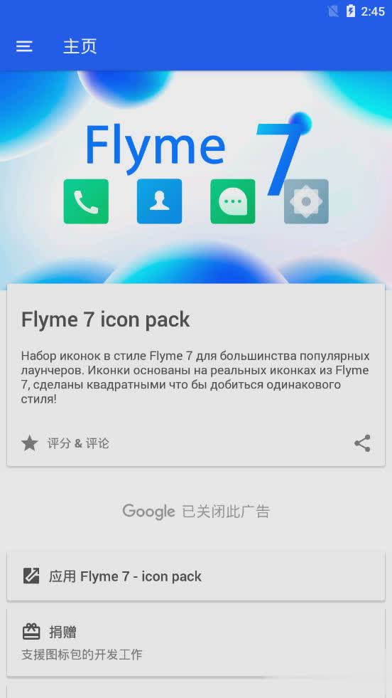 魅族Flyme7图标包