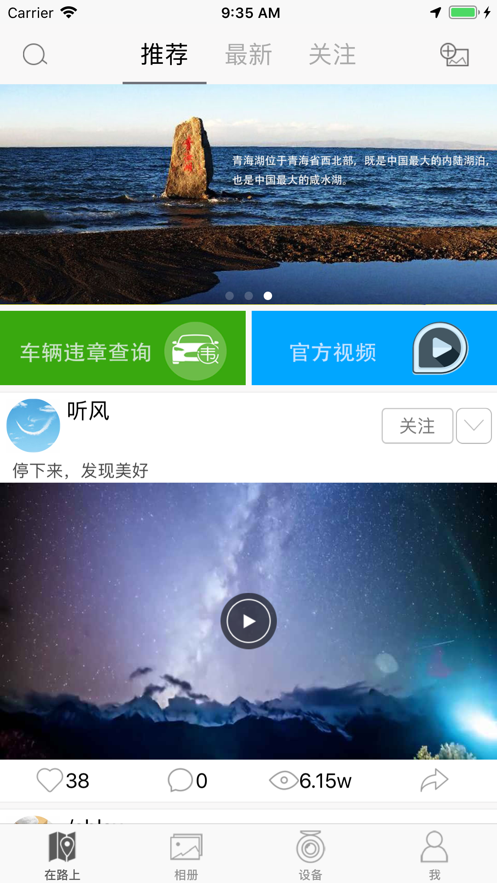 盯盯车联app