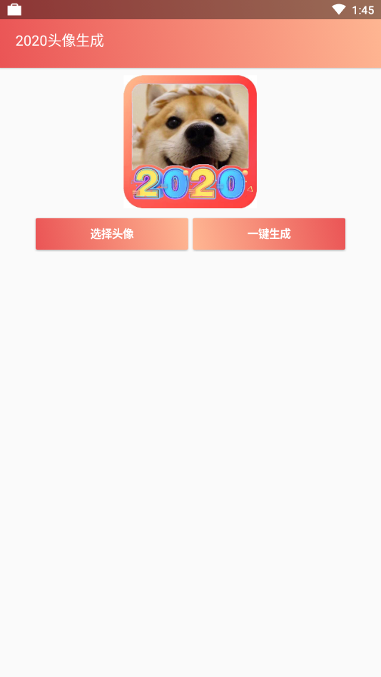 2020头像生成app