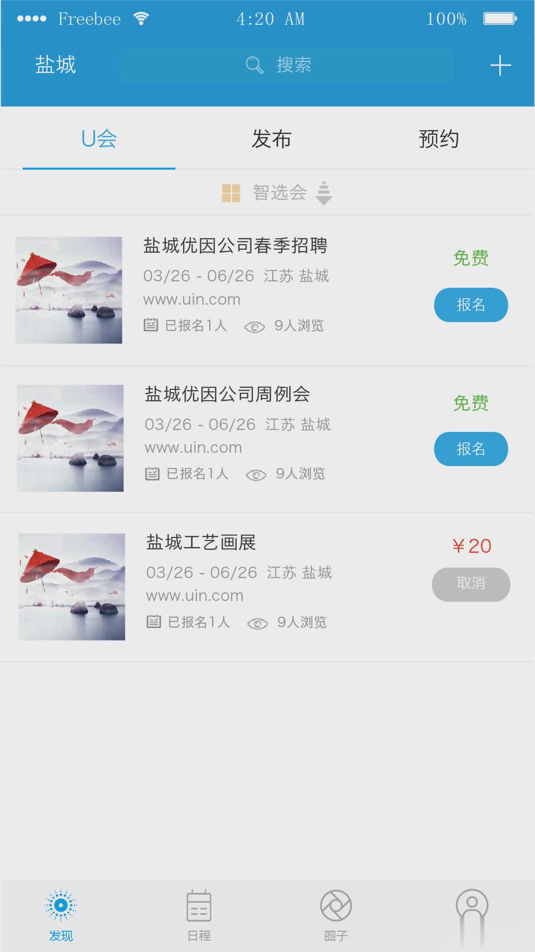 U会(云OA办公协作软件)