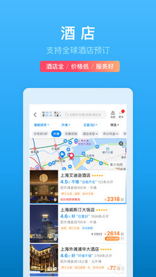 携程旅行极速版app图四