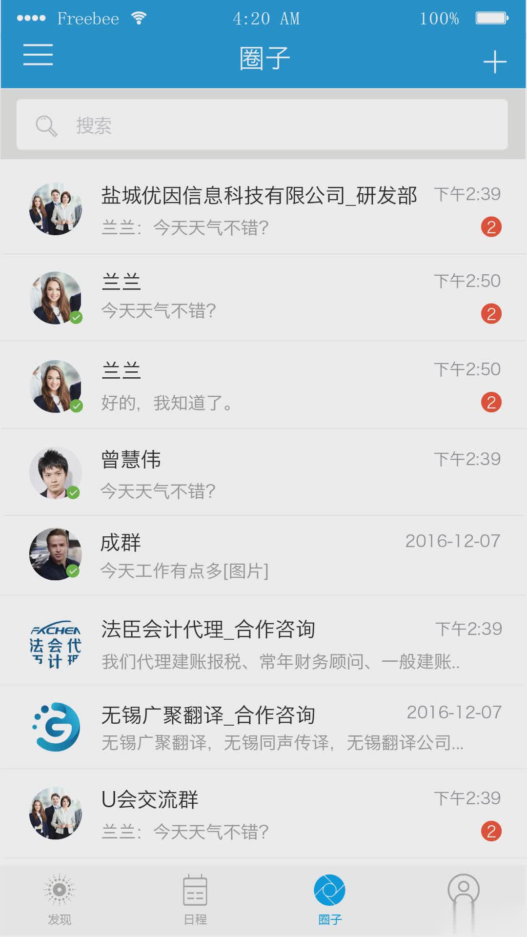 U会(云OA办公协作软件)图三