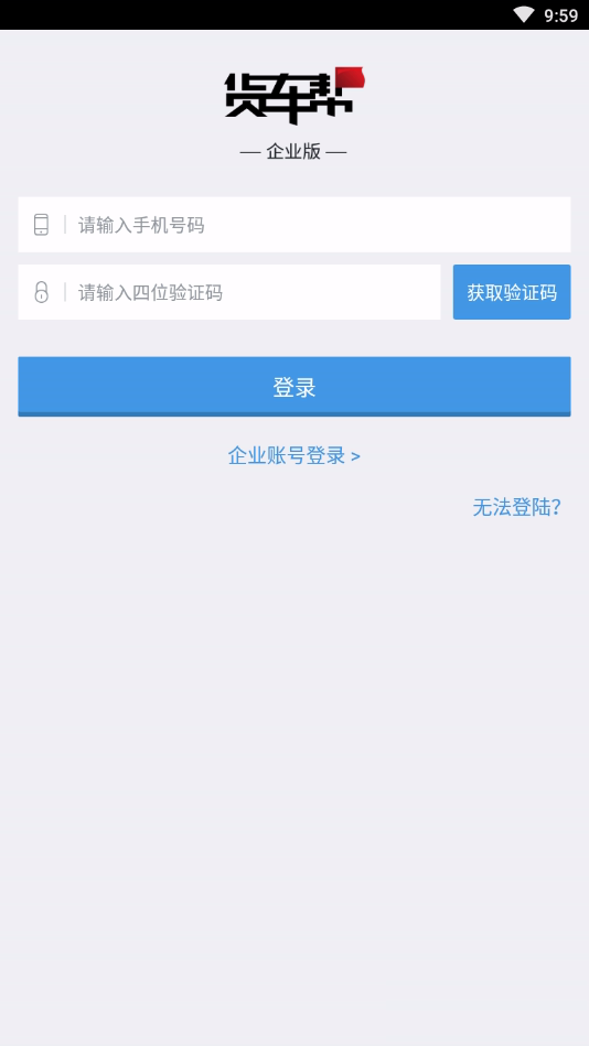 货车帮企业版App图三