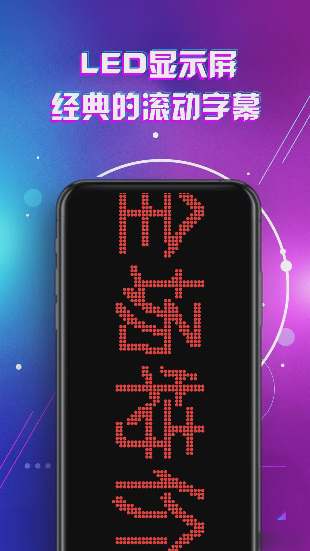 LED显示屏滚动字幕灯牌App