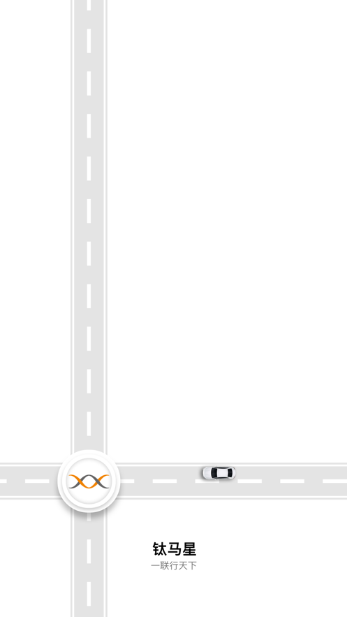 钛马星app苹果版图一