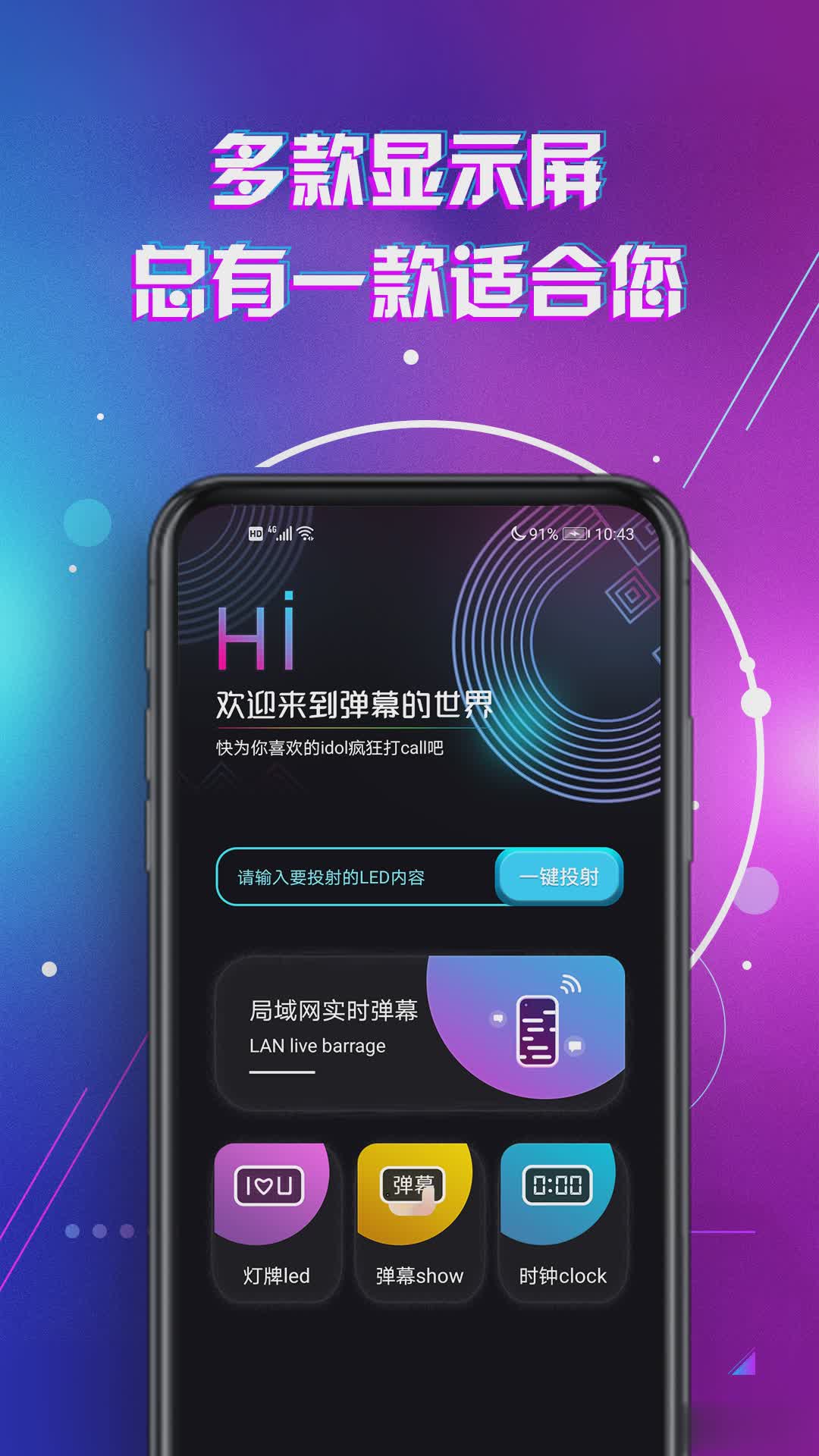 LED显示屏滚动字幕灯牌App