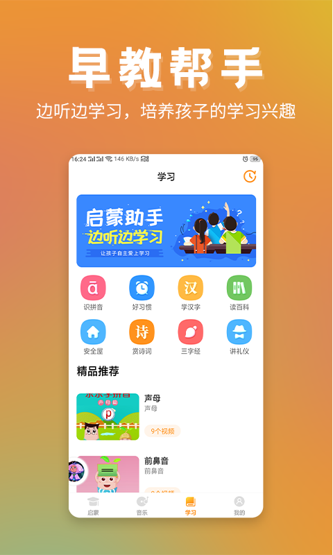 儿童故事精选app