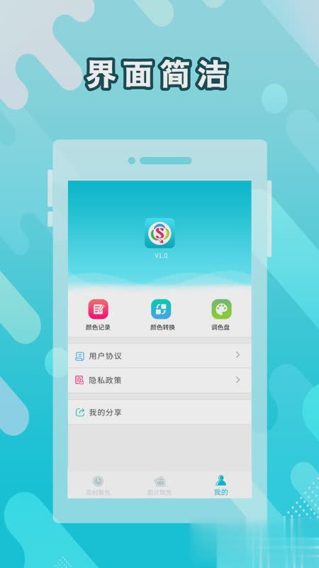 取色器app