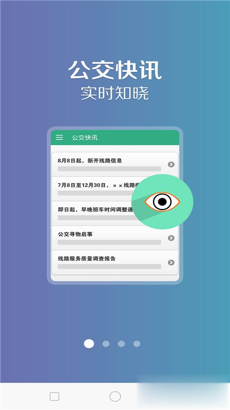 鞍山掌上公交app