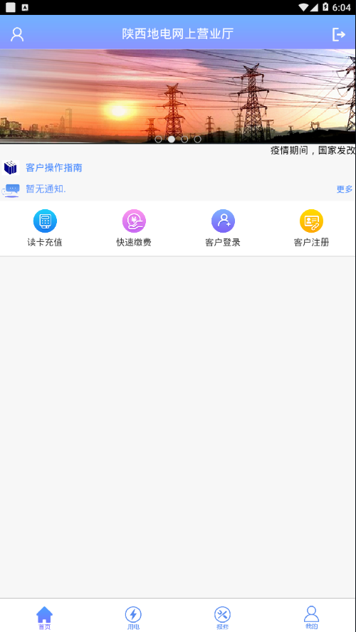 陕西地电app图二