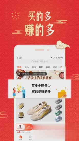 淘集集app图四