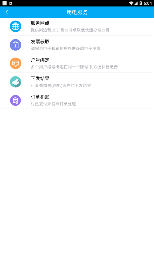 陕西地电app