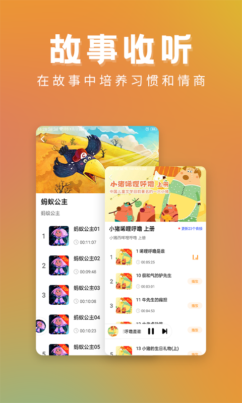 儿童故事精选app图二