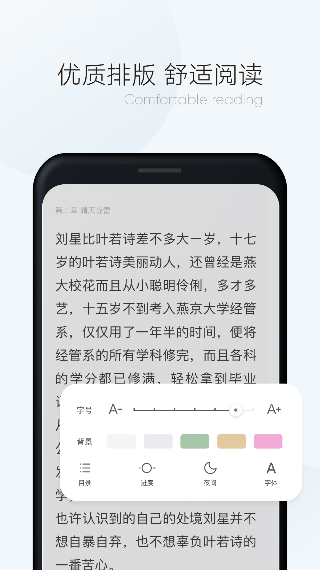 漫读小说app图四