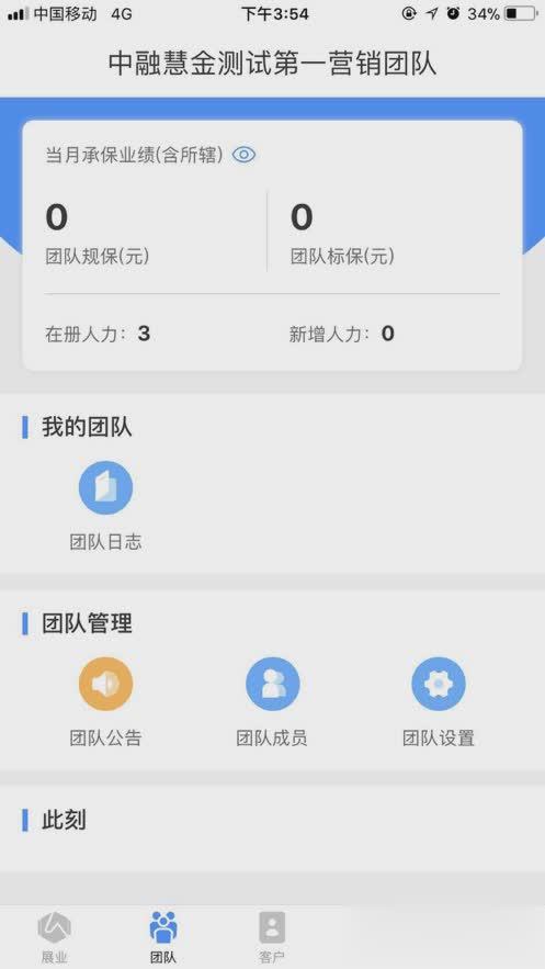 保险云助理app