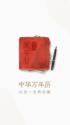 中华万年历安卓app图四