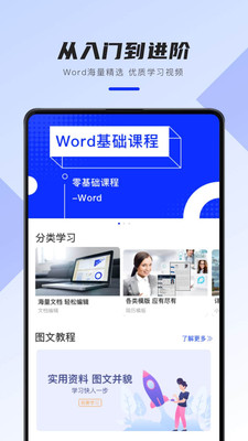 word办公文档app图四