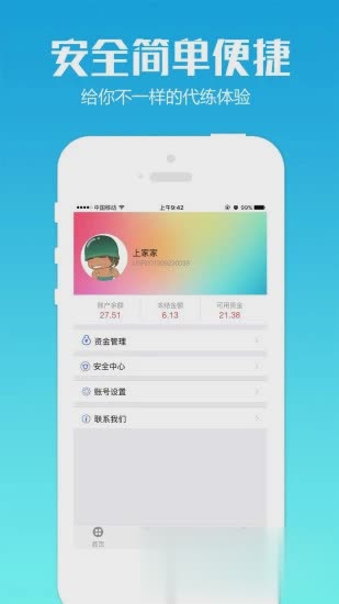 代练通ios版图三